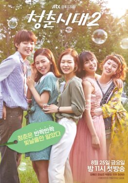 Age Of Youth Dizi Konusu ve Oyuncuları 2 age of youth dizisi konusu ve oyunculari3