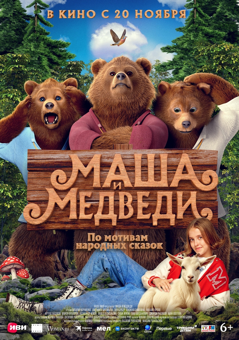 Maşa İle Koca Ayıcıklar Film Konusu ve Oyuncuları 2 masa ile koca ayiciklar filmi 1
