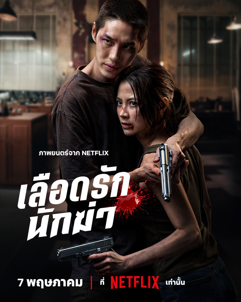 Sevgili Suikastçım Film Konusu ve Oyuncuları 2 Sevgili Suikastçım Film Konusu