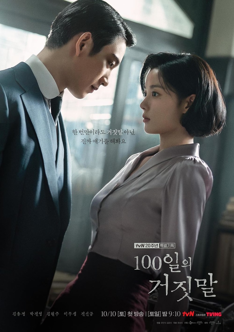 100 Days of Deception Dizi Konusu ve Oyuncuları (16+) 2 100 Days of Deception Dizi Konusu